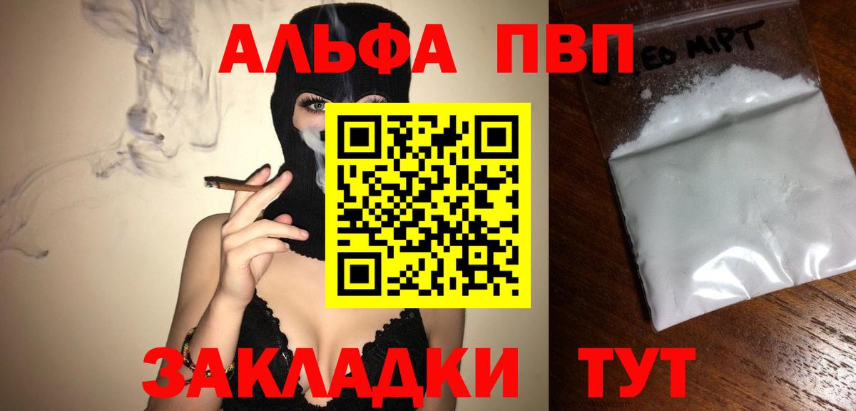 APVP кристаллы Клин