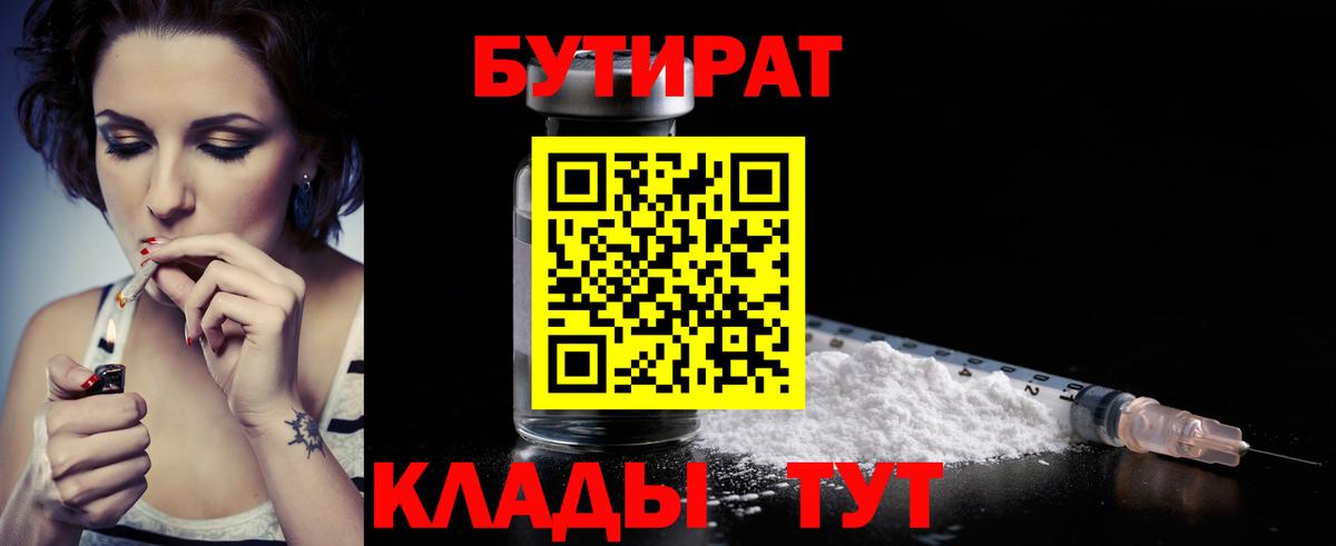 Бутират вода  Вход с VPN  Бутират  Клин 