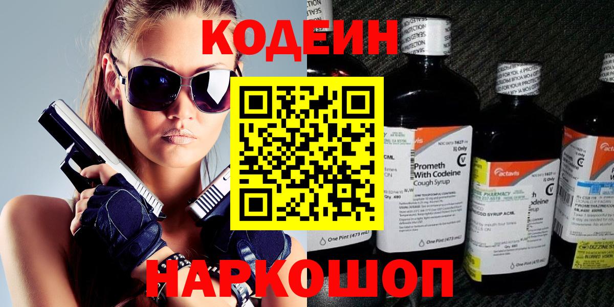 Кодеиновый сироп Lean напиток Lean (лин) Клин