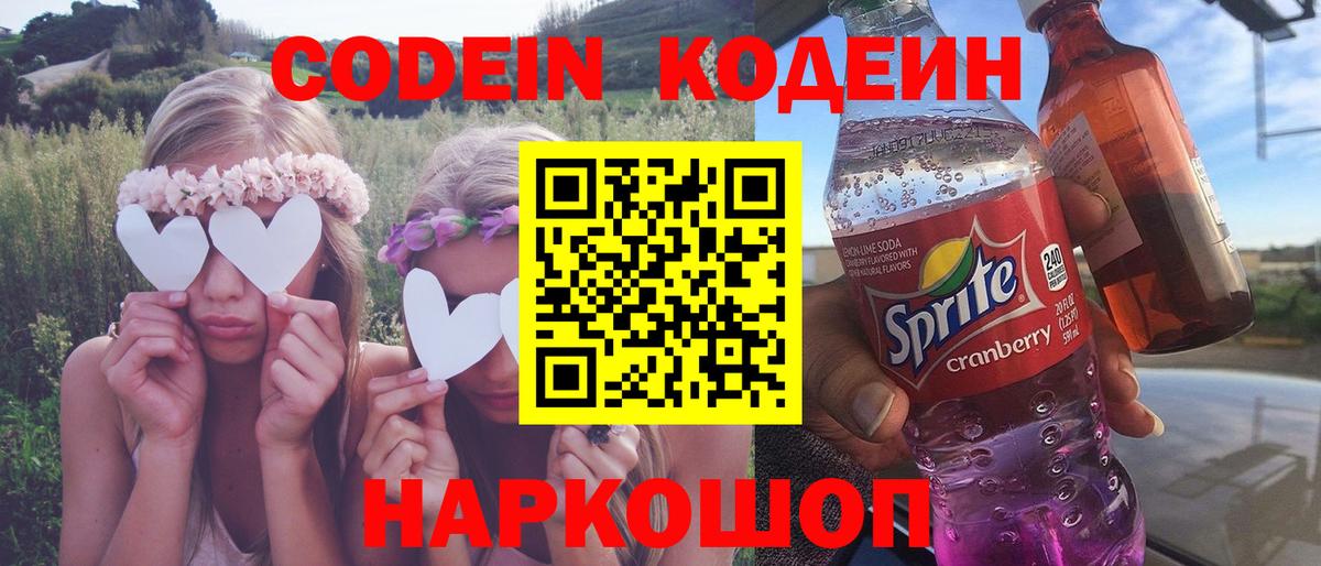 Кодеин напиток Lean (лин)  Кодеин напиток Lean (лин)  Вход с VPN  Клин 