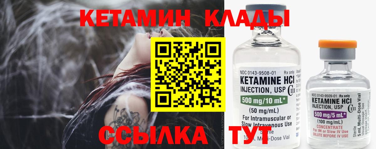 КЕТАМИН VHQ Клин