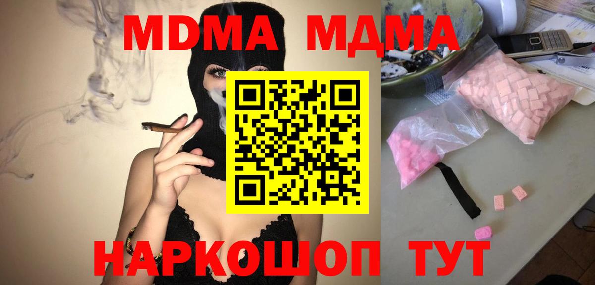 MDMA кристаллы Клин