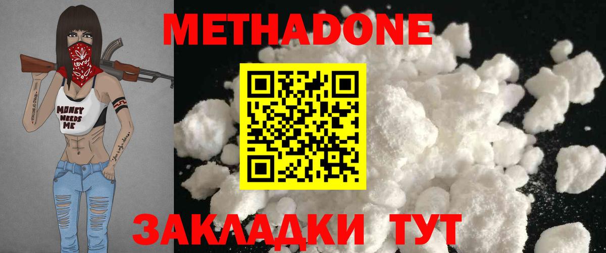 Метадон белоснежный  МЕТАДОН белоснежный  Клин  Вход с VPN 