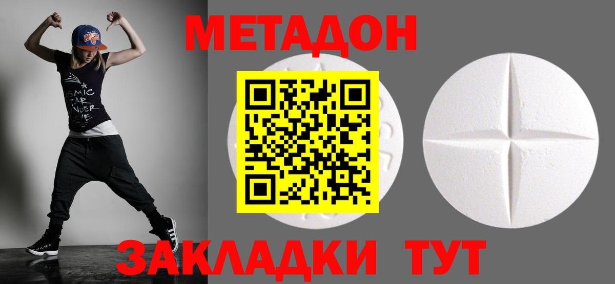 МЕТАДОН мёд Клин